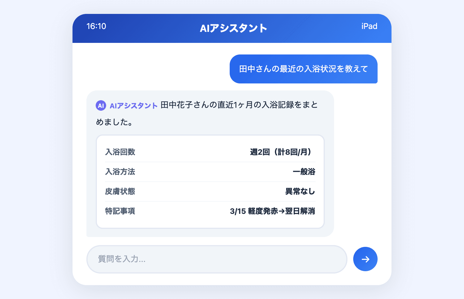 AIアシスタントのUI画面