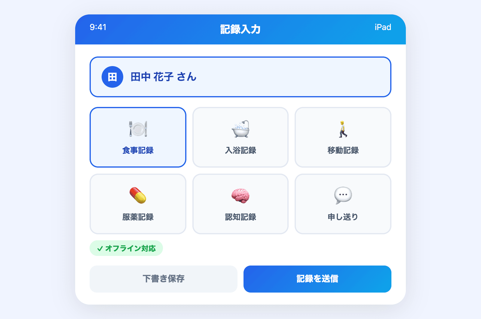 iPad専用フォーム入力のUI画面
