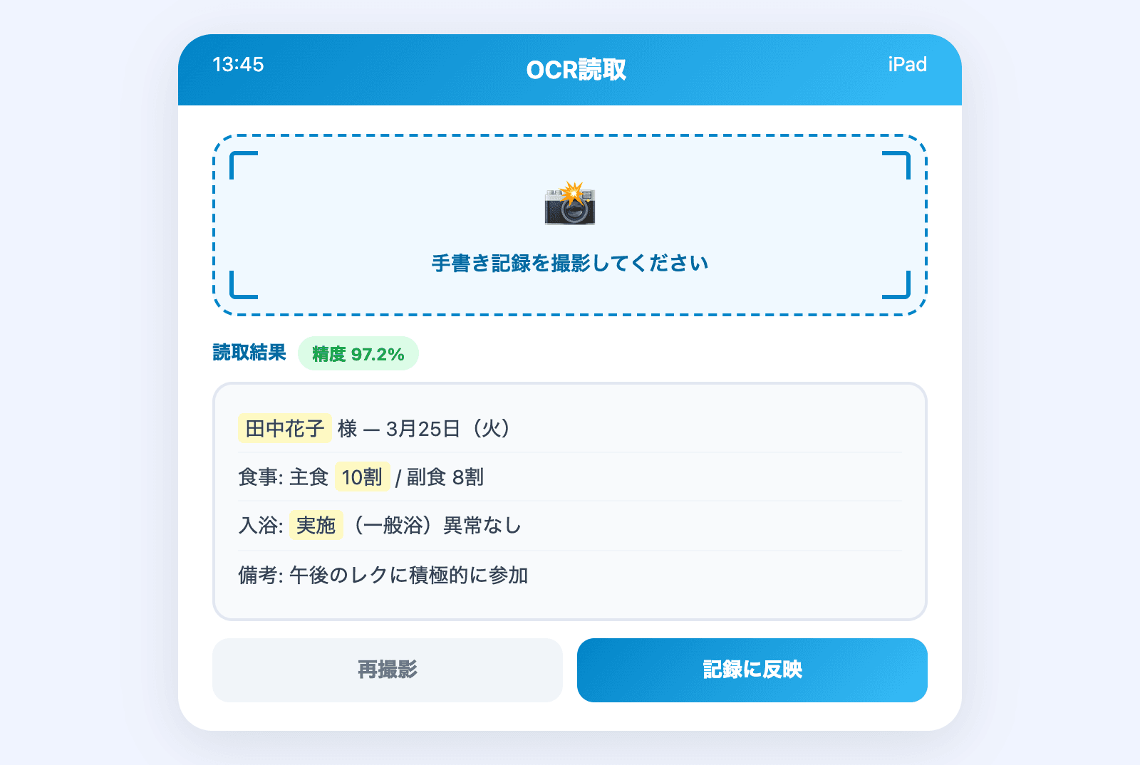OCR読取のUI画面