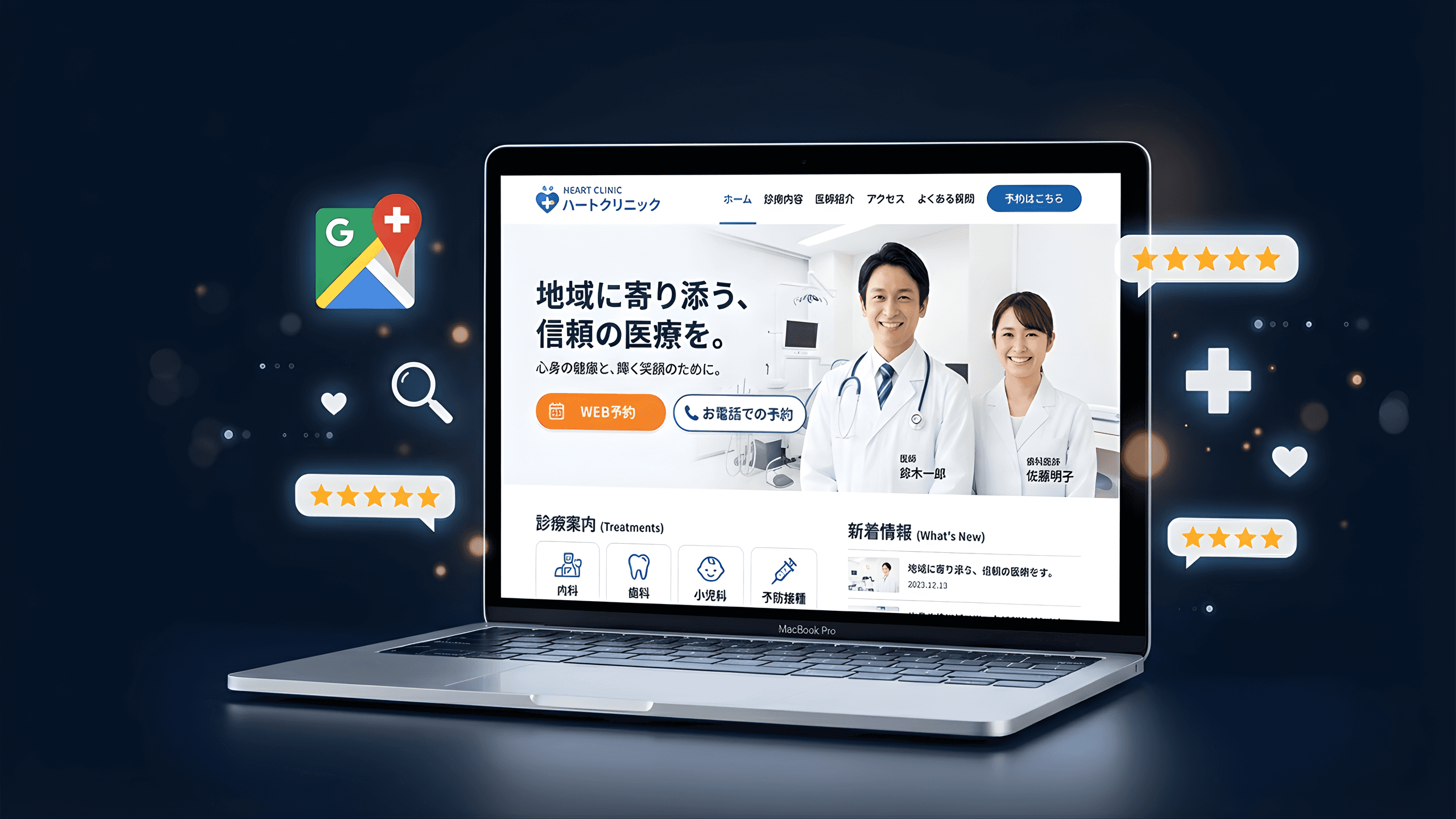 クリニックのホームページイメージ