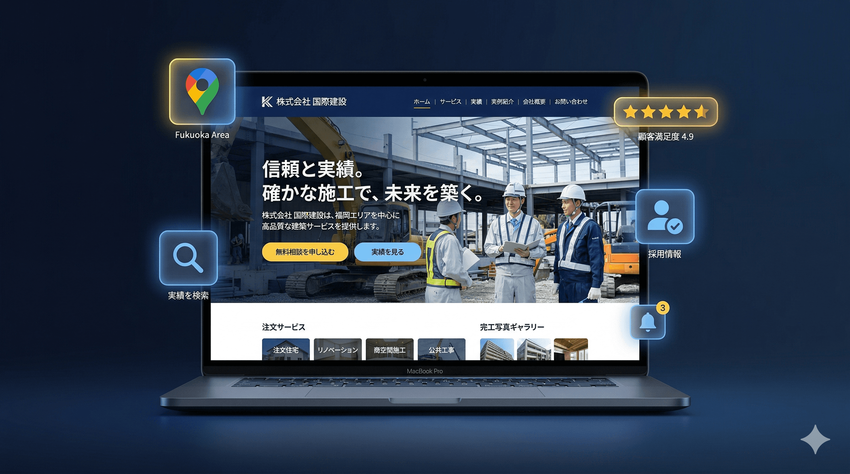 建設業のホームページイメージ