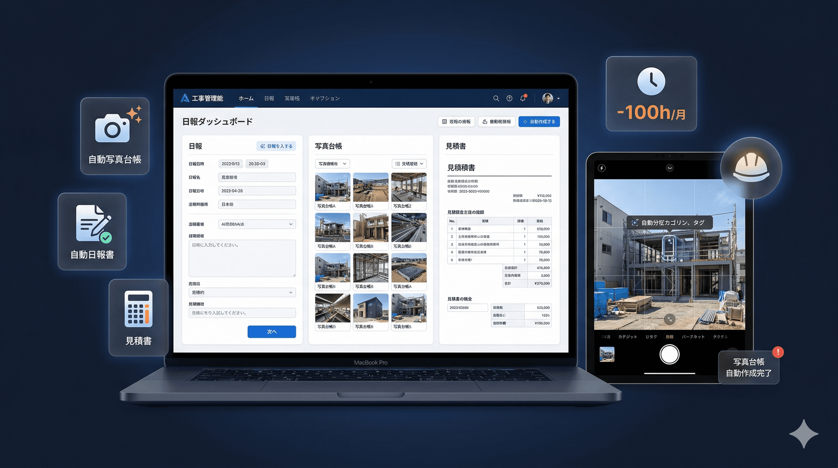 建設業向けAI業務効率化