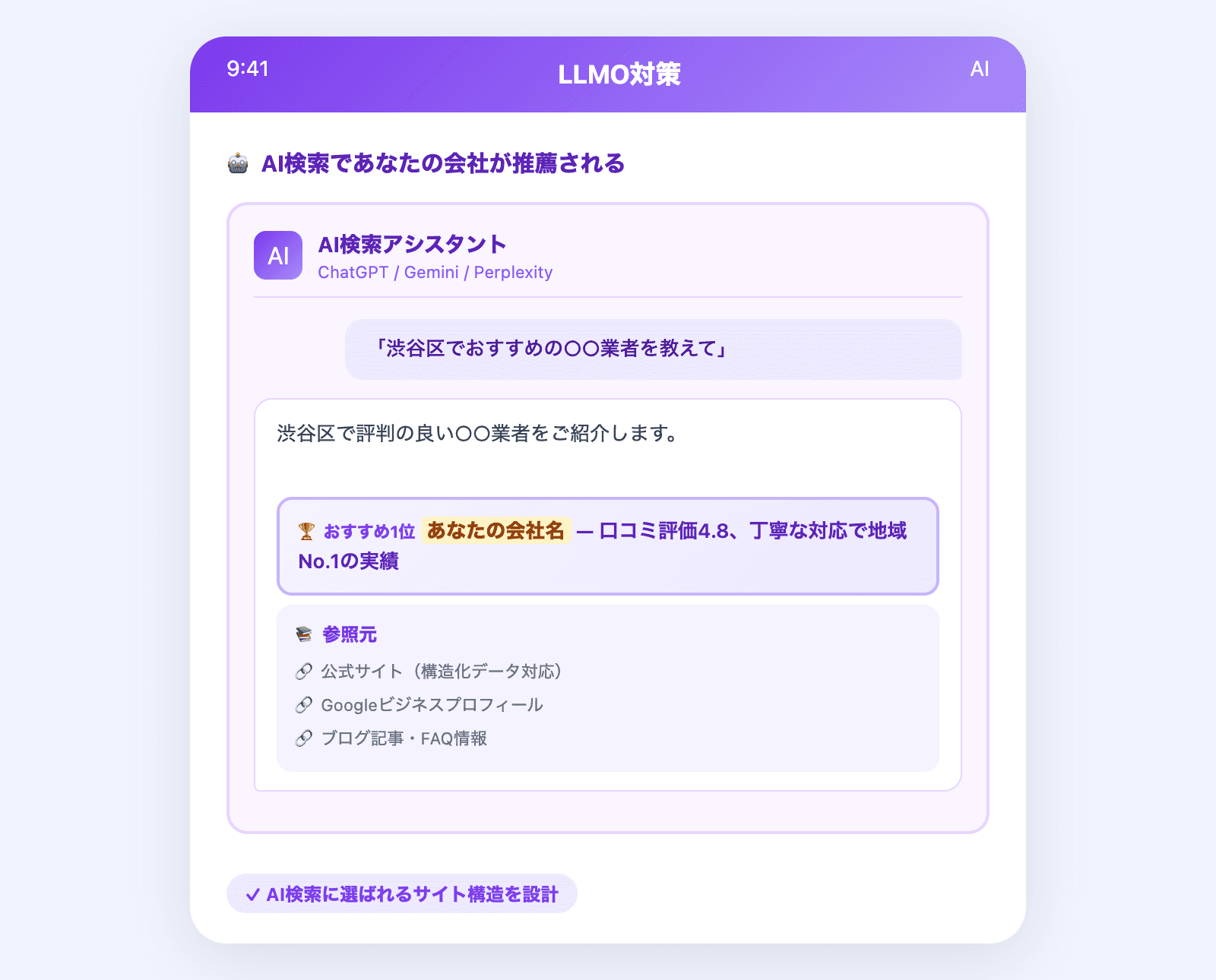 LLMO対策の構造化データ